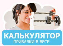 прибавка в весе
